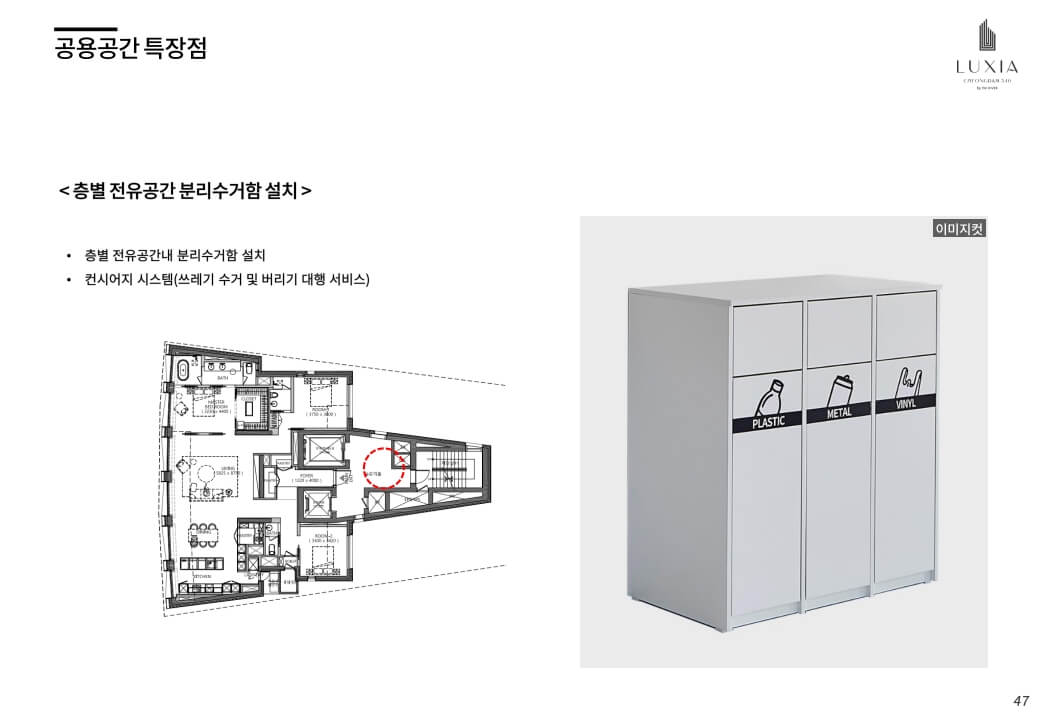 공용공간 특장점 분리수거