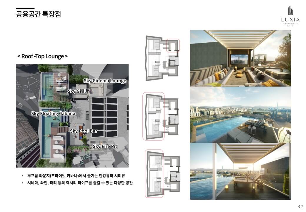 공용공간 특장점 옥상