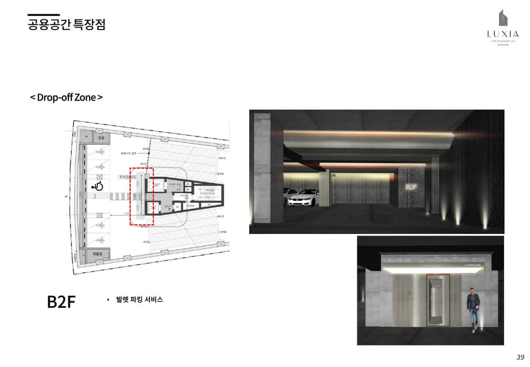 공용공간 특장점 지하 2