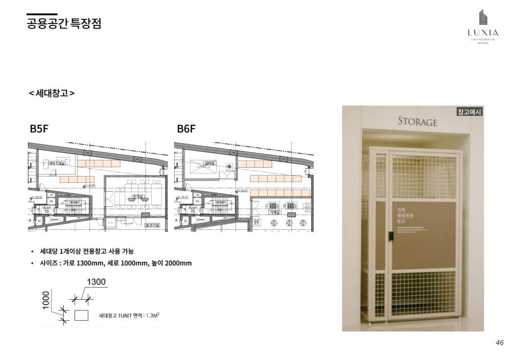 공용공간 특장점 지하 5~6층